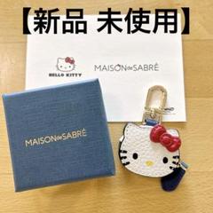 MAISONdeSABRE メゾンドサブレ ハローキティチャーム MAISON de SABRE】数限定キティコラボ Air Tagも入るチャーム