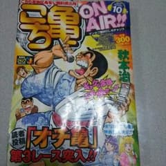 こち亀のマンガのサムネイル
