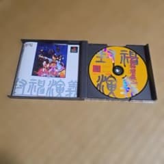 封神演義 PS1 ソフトのサムネイル