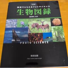 視覚で生物図録のサムネイル