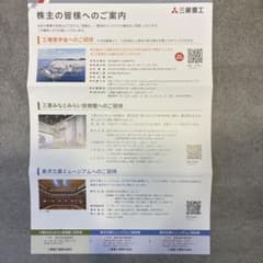 三菱みなとみらい技術館招待券1枚 東洋文庫ミュージアム招待券2枚のサムネイル