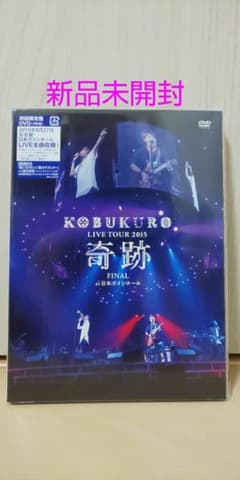 コブクロ/KOBUKURO LIVE TOUR 2015"奇跡"FINAL a…のサムネイル