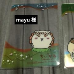 mayu様おまとめ品のサムネイル