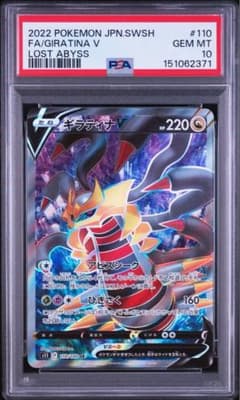 PSA10】ギラティナV SR 110/100 ロストアビス ポケモンカード - メルカリ