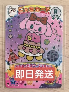 たまごっち ごっちカード ゆめみっちスペーススタイルのサムネイル
