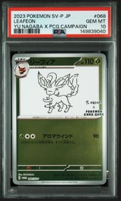 【ARS10】リーフィア　ナガバプロモ　NAGABA リーフィア nagaba Yu プロモ psa10 - メルカリ