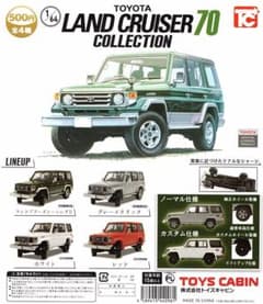 トヨタ　ランドクルーザー70  ガチャガチャ　グリーンのサムネイル