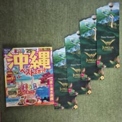 沖縄マップル25☆ジャングリア沖縄　公式パンフレット4部のサムネイル
