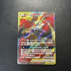 リザードン＆テールナーGX SR SM11a リミックスバウト 067/064 - メルカリ