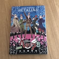 ヘタリア : axis powers 3のサムネイル
