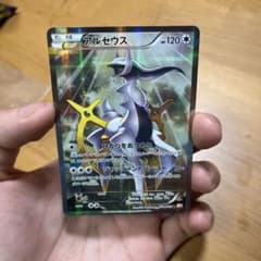 アルセウス R CP2 伝説キラコレクション 024/027 アルセウス R CP2 伝説キラコレクション 024/027 - メルカリ