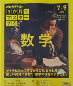 3か月でマスターする 数学のサムネイル