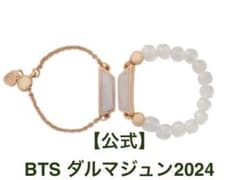 【公式】BTS DALMAJUNG ダルマジュン リングセット 2024のサムネイル