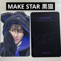 ATEEZ トレカ　コンプ　MAKE STAR メクス　特典　黒猫 MAKE STAR店舗特典 トレカ ホンジュン ATEEZ 黒猫ver - メルカリ