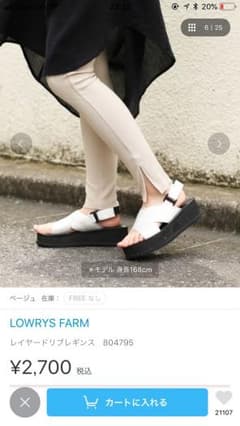 【LOWRYS FARM】レイヤードリブレギンス 人気商品のサムネイル