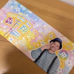 ②【未使用】阪神タイガース　森下翔太選手　応援タオル 阪神タイガース 応援タオル 森下翔太 - メルカリ