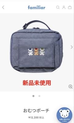新品未使用】ファミリア おむつポーチ - メルカリ
