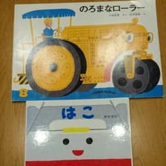 のろまなローラー はこのサムネイル
