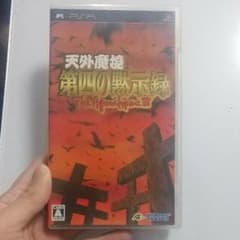 PSP ソフト天外魔境 第四の黙示録のサムネイル