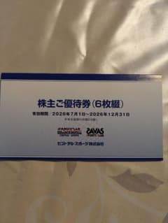 セントラルスポーツ 株主優待券 (6枚綴り) 2026年12月31日までのサムネイル