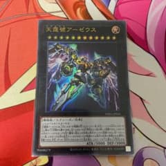 遊戯王 天霆號アーゼウス ウルトラ　URのサムネイル