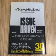 イシューからはじめよ : 知的生産の「シンプルな本質」のサムネイル