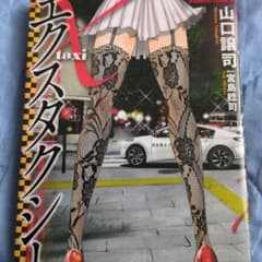 エクスタクシーのサムネイル