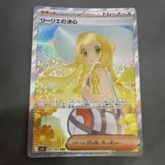 リーリエの決心 SAR MEGA 拡張パック メガブレイブ キラ 091/063のサムネイル