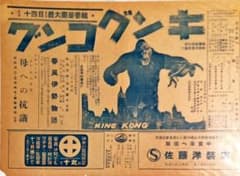 キングコング 戦前の初公開時 映画 チラシ 希少！ キングコング 戦前の初公開時 映画 チラシ 希少！ - メルカリ