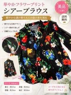 華やか 花柄 シアーブラウス 黒 長袖 フラワー ボタニカル 羽織りのサムネイル