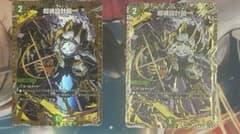 0206 超魂設計図　ビートゥゲザー　シークレット 2枚のサムネイル
