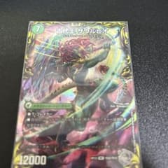デュエルマスターズ ジュダイナ ザウルピオのサムネイル