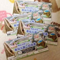 大分県別府市城島高原パーク無料入園ご招待券4枚のサムネイル