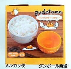 ぐでたま　ねむねむ卵かけご飯セット