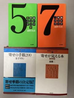 【裁断済】将棋　棋書4冊セットのサムネイル