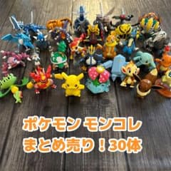 ポケモン モンコレ まとめ売り！ 30体 ポケットモンスター - メルカリ