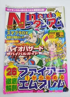 Nintendoスタジアム 2002年5月号 ファイアーエムブレムのサムネイル