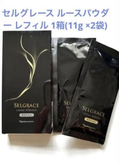 ナリスセルグレース ルースパウダー 1箱(11.5g ×2袋)保護おしろい