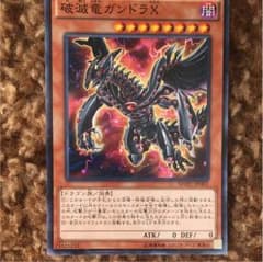 遊戯王 ガンドラXのサムネイル