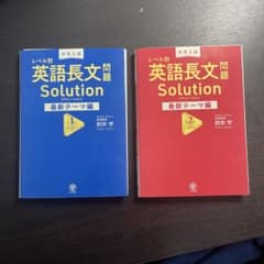 大学入試 レベル別 英語長文問題ソリューション最新テーマ編1スタンダードレベルのサムネイル