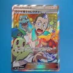 ポケモンカード　ウツギ博士のレクチャーsm8　102/095　SR