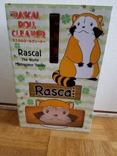 ☆オボちゃんにゃんこ様専用☆あらいぐま　ラスカル　コロコロ　ロールクリーナーのサムネイル