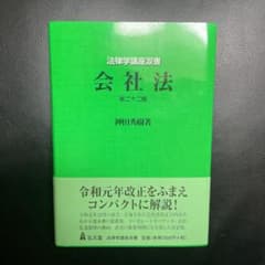 会社法のサムネイル