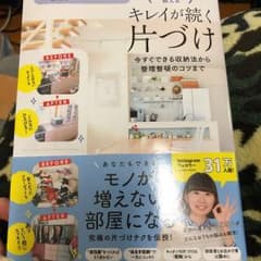 収納のおさよさんが教えるキレイが続く片づけ 今すぐできる収納法から整理整頓のコ…のサムネイル