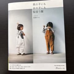 男の子にも女の子にも似合う服 高島まりえ 実物大型紙付のサムネイル