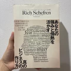インターネットビジネス マニフェスト 完全版 リッチ・シェフレンのサムネイル
