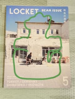 LOCKET 5号 BEAR ISSUE 野性の造形のサムネイル