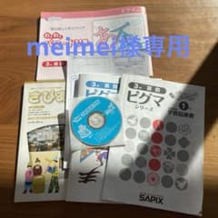 （meimei様専用）ピグマキッズくらぶ3年生2024年1月のサムネイル