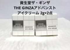 資生堂ザ・ギンザTHE GINZAアドバンスト アイクリーム 2g×2点 - メルカリ