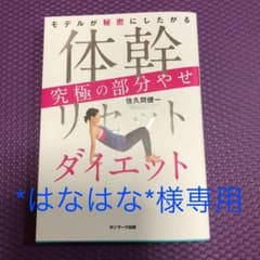 体幹リセットダイエット 究極の部分やせのサムネイル